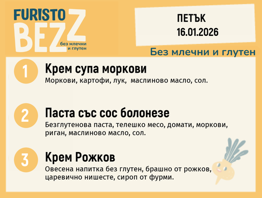 [DY.12.25.8389] Меню без млечни и глутен 16.01  200гр. 