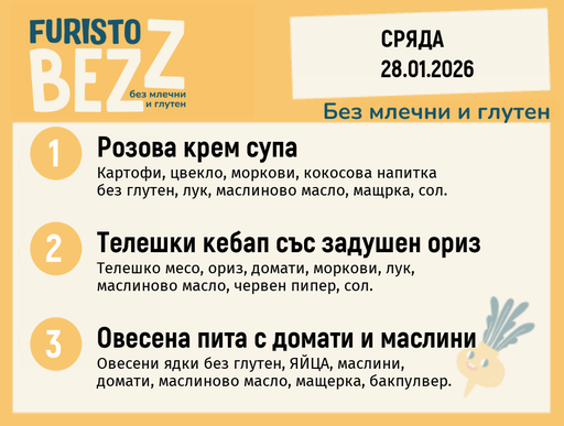 [DY.12.25.8399] Меню без млечни и глутен 28.01  200гр. 