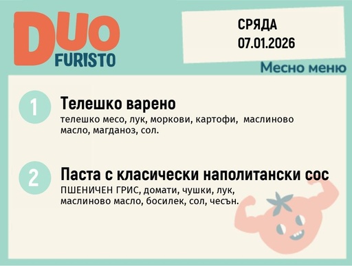 [DY.12.25.8429] Меню 07.01 DUO 200гр.