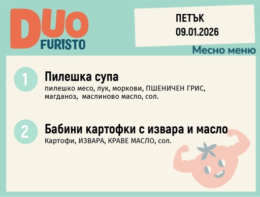 [DY.12.25.8431] Меню 09.01 DUO 200гр.