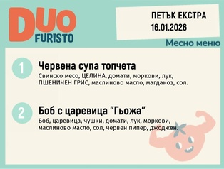 Меню 16.01 Екстра DUO 200гр.