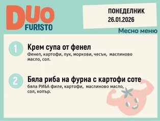Меню 26.01 DUO 200гр.
