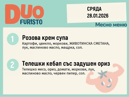 [DY.12.25.8447] Меню 28.01 DUO 200гр.