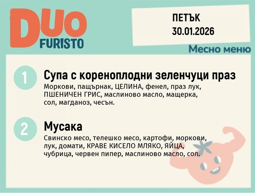 [DY.12.25.8449] Меню 30.01 DUO 200гр.