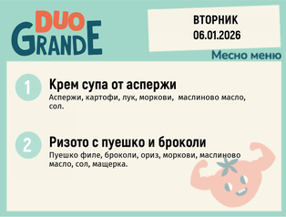 Меню 06.01 DUO 300гр.