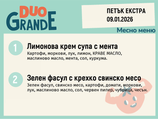 Меню 09.01 Екстра DUO 300гр.