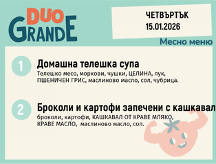 Меню 15.01 DUO 300гр.