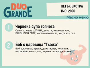 Меню 16.01 Екстра DUO 300гр.