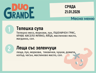 Меню 21.01 DUO 300гр.