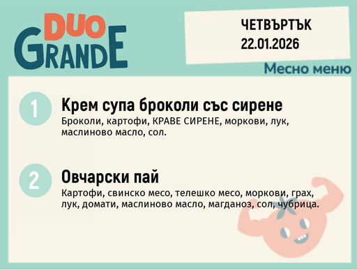 [DY.12.25.8490] Меню 22.01 DUO 300гр.