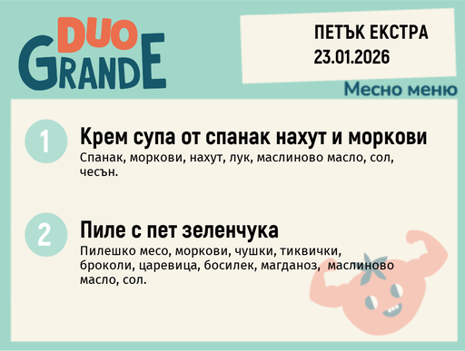 [DY.12.25.8492] Меню 23.01 Екстра DUO 300гр.