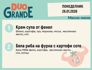 Меню 26.01 DUO 300гр.