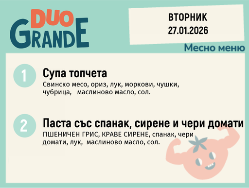 [DY.12.25.8494] Меню 27.01 DUO 300гр.