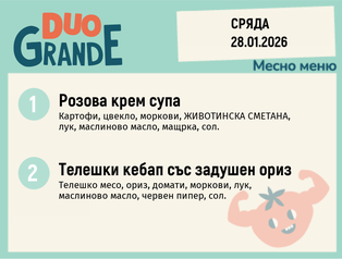 Меню 28.01 DUO 300гр.