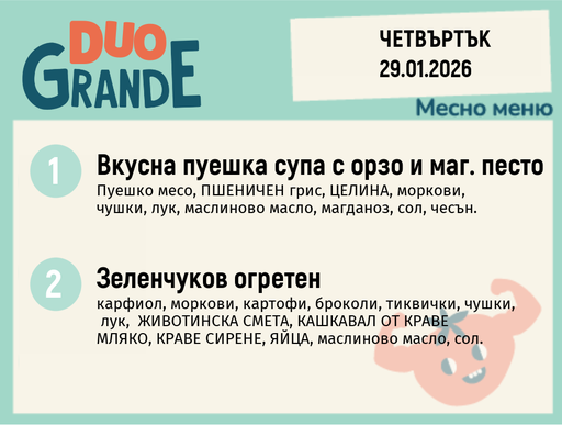 [DY.12.25.8496] Меню 29.01 DUO 300гр.