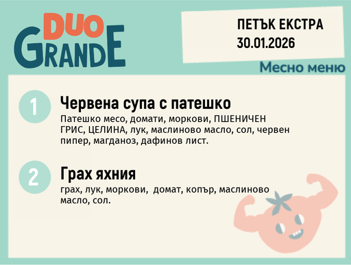 [DY.12.25.8498] Меню 30.01 Екстра DUO 300гр.