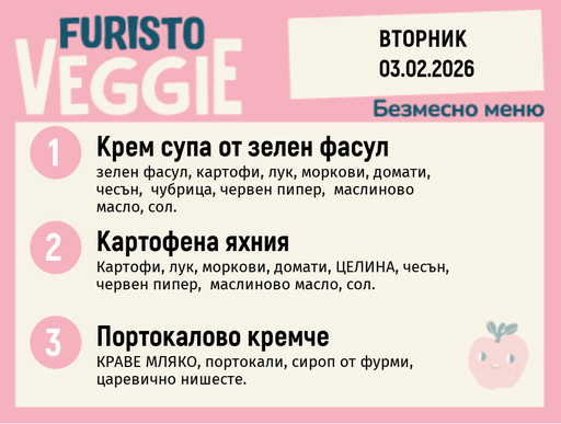 [DY.01.26.8549] Меню 03.02 безмесно 200гр.