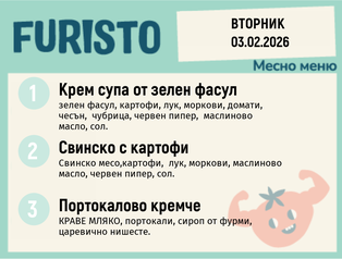 Меню 03.02 месно 200гр.