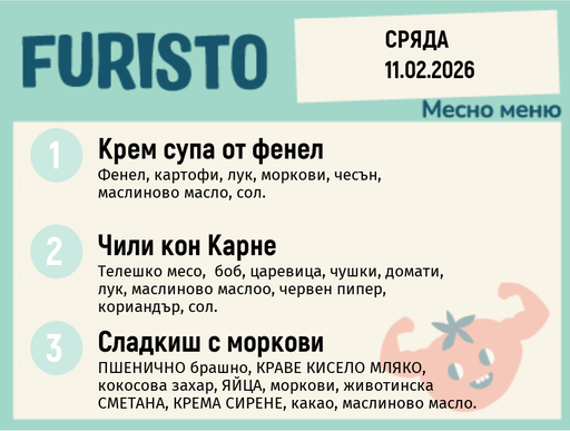 [DY.01.26.8564] Меню 11.02 месно 200гр. 