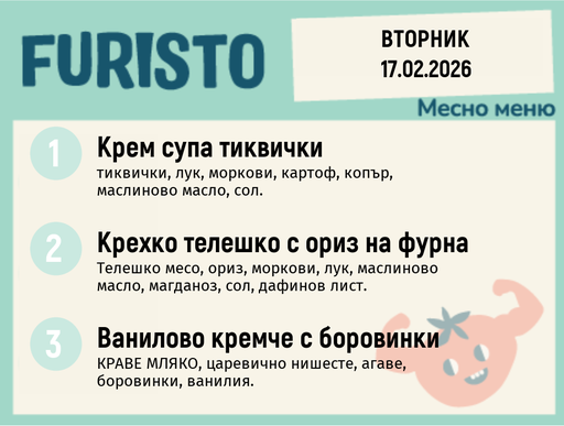 [DY.01.26.8574] Меню 17.02 месно 200гр.