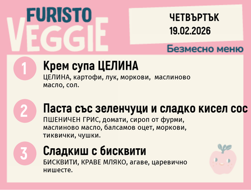 [DY.01.26.8577] Меню 19.02 безмесно 200гр.