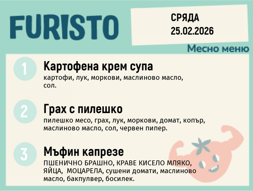 [DY.01.26.8588] Меню 25.02 месно 200гр. 