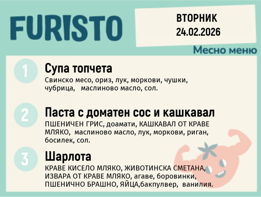 [DY.01.26.8586] Меню 24.02 месно 200гр.