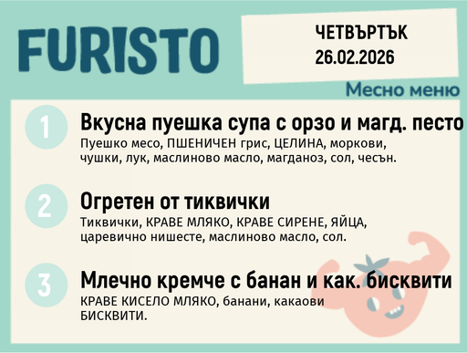 [DY.01.26.8590] Меню 26.02 месно 200гр. 