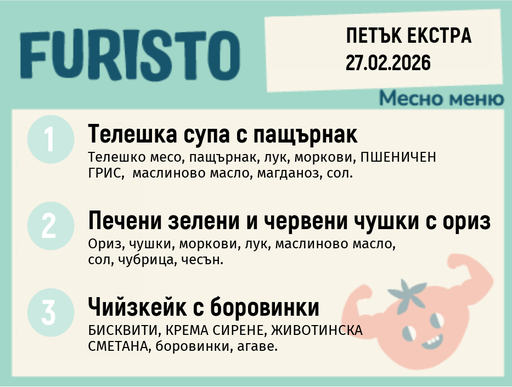 [DY.01.26.8594] Меню 27.02 Екстра месно 200гр. 