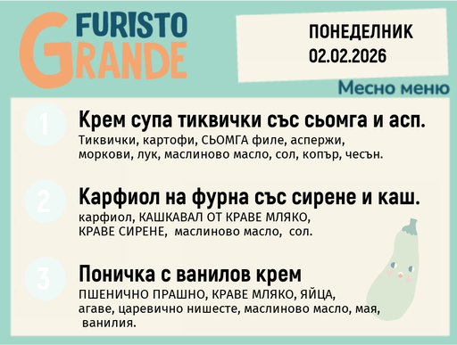 [DY.01.26.8692] Меню 02.02 месно 300гр.