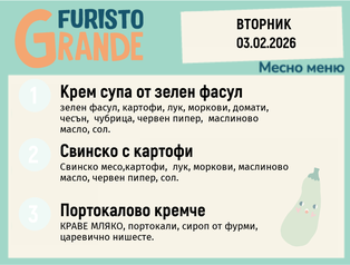 Меню 03.02 месно 300гр.