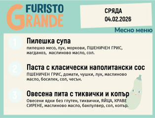 Меню 04.02 месно 300гр. 