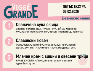 Меню 06.02 Екстра безмесно  300гр.