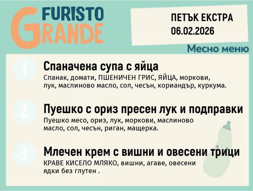 [DY.01.26.8702] Меню 06.02 Екстра месно 300гр.