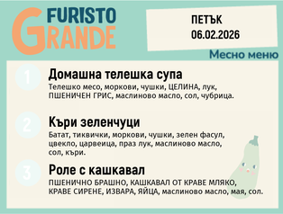 Меню 06.02 месно 300гр.