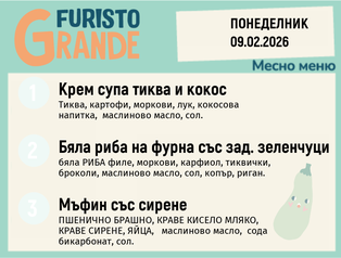 Меню 09.02 месно  300гр.