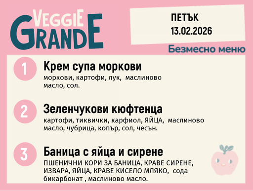 [DY.01.26.8711] Меню 13.02 безмесно 300гр.