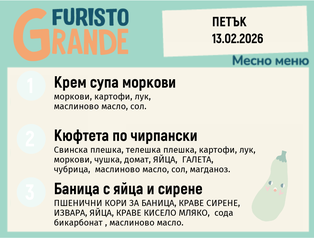 Меню 13.02 месно 300гр.