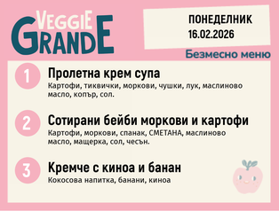 Меню 16.02 безмесно 300гр. 