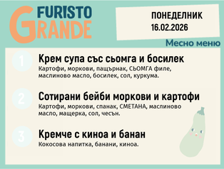 Меню 16.02 месно 300гр.