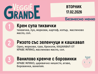 Меню 17.02 безмесно 300гр.