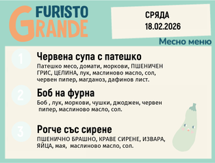 Меню 18.02 месно 300гр. 