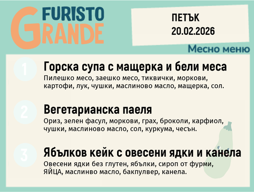 [DY.01.26.8724] Меню 20.02 месно 300гр.