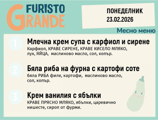 Меню 23.02 месно 300гр.