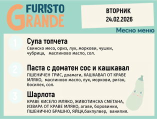 Меню 24.02 месно 300гр.