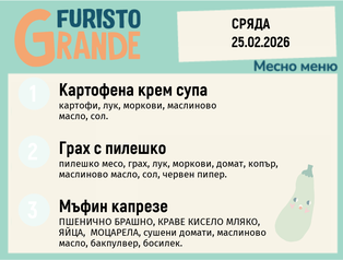 Меню 25.02 месно 300гр. 