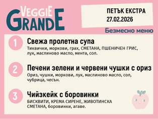 Меню 27.02 Екстра безмесно 300гр.