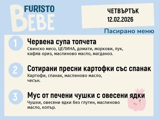 [DY.01.26.8772] Меню 12.02 Bebe 200гр.