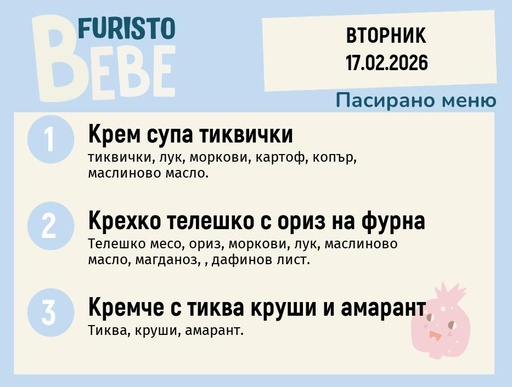 [DY.01.26.8776] Меню 17.02 Bebe 200гр.