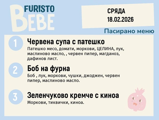 [DY.01.26.8777] Меню 18.02 Bebe 200гр.